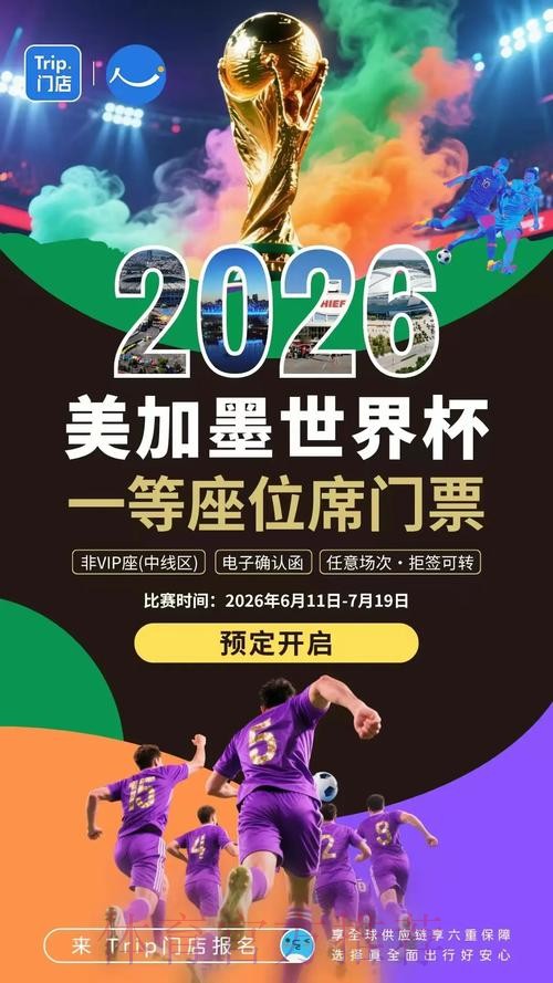 2026世界杯滚球平台最新网址 2026世界杯滚球平台最新网址